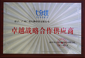 Huizhou Sevenic Cosmetics Co.,Ltd. awarded GUANGMANN 