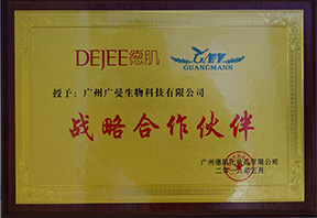 Guangzhou Dejee Cosmetics Co.,Ltd. awarded GUANGMANN 
