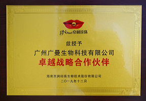 Hainan GN Pearl Bio-tech Co.,Ltd. awarded GUANGMANN 