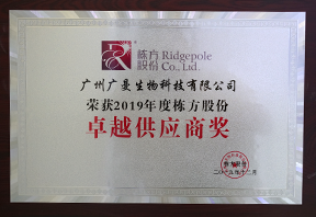 Guangzhou Ridgepole Bio-tech Co.,Ltd. Awarded GUANGMANN the 