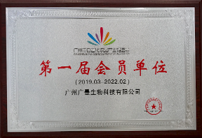 Guangzhou Baiyun Cosmetics Promotion Association awarded GUANGMANN 